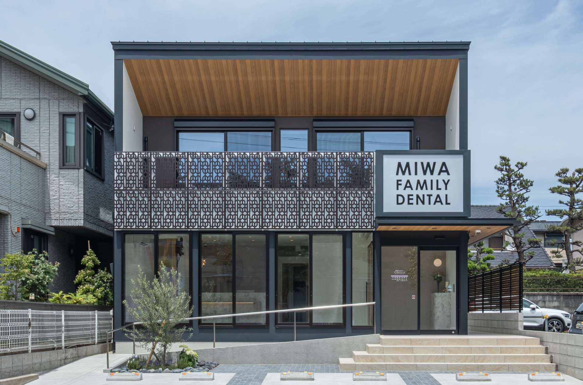 みわファミリーデンタルクリニック