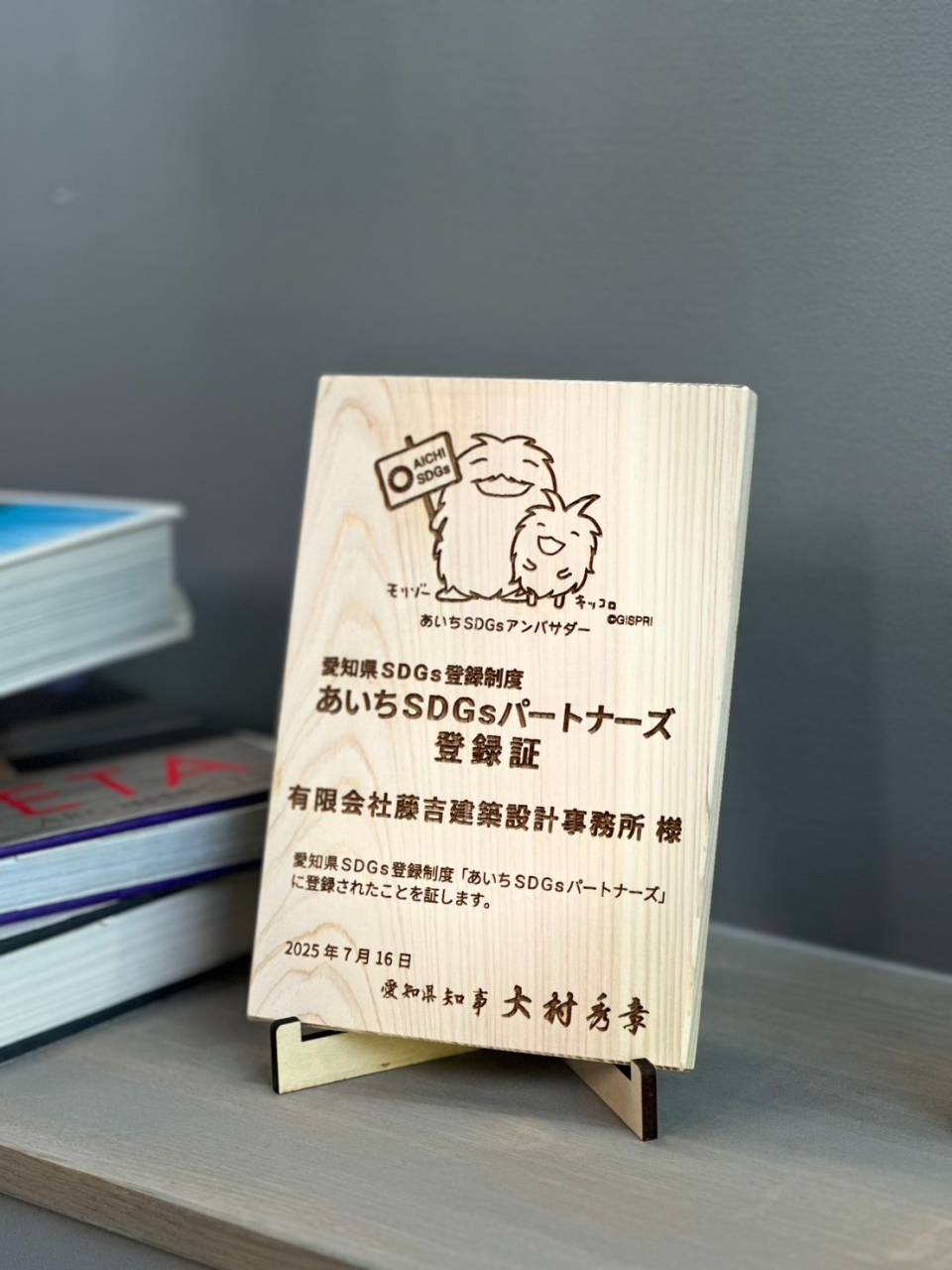 あいちSDGsパートナーズとして登録されました